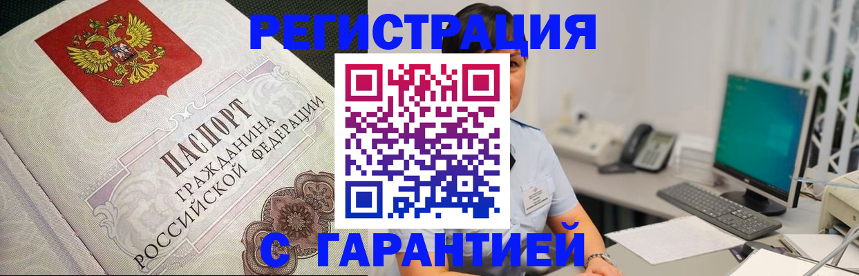 прописка для работы в Ермолино