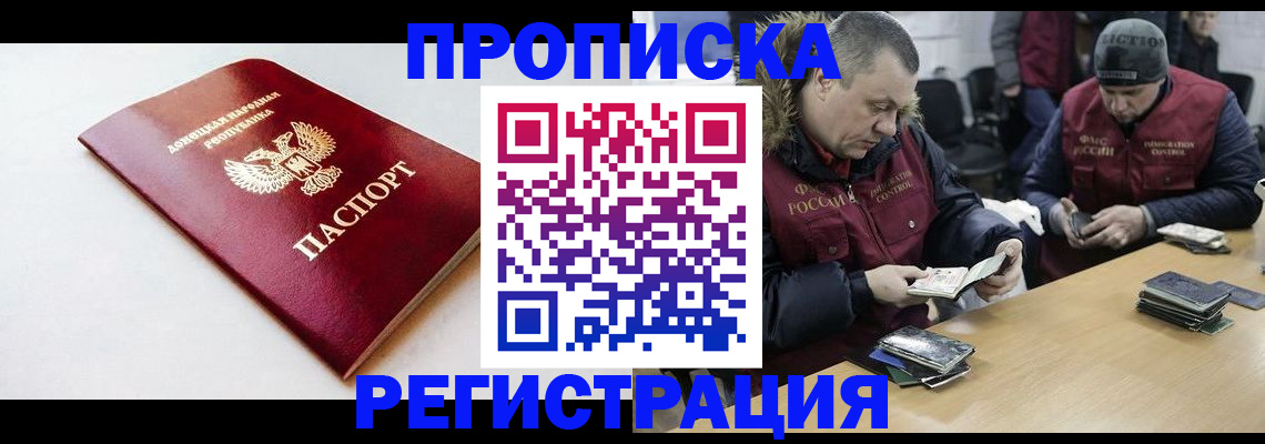 прописка для работы в Ермолино