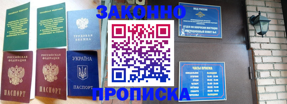 временная регистрация законно в Ермолино