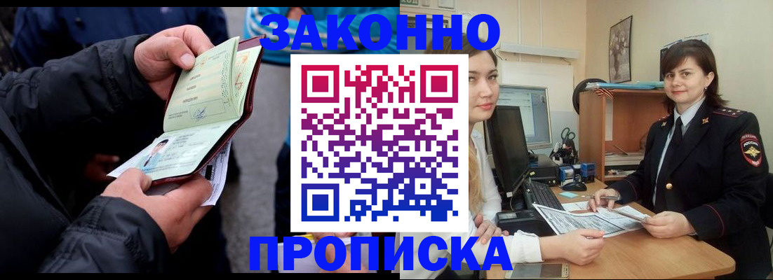 временная регистрация для всех в Ермолино