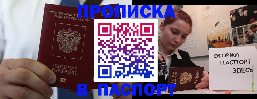 прописка ребенка в Ермолино