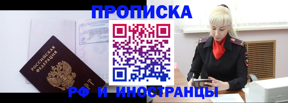 временная регистрация для всех в Ермолино