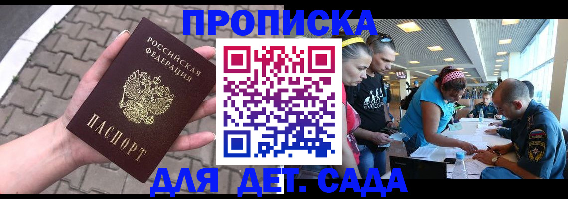 прописка в Ермолино