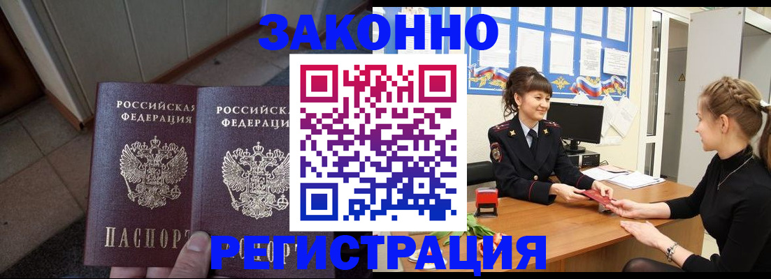 прописка штамп в Ермолино