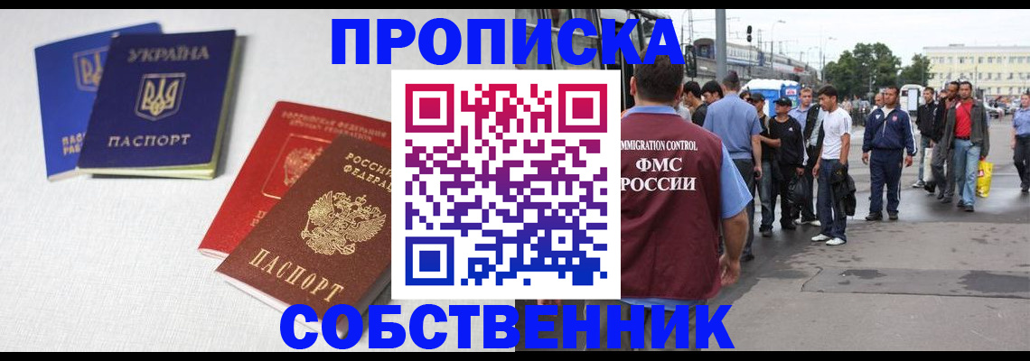 временная регистрация недорого в Ермолино